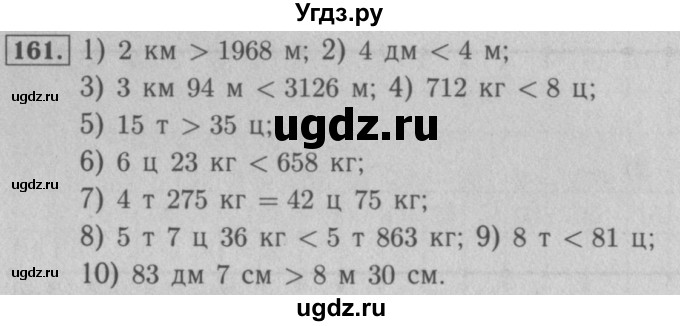 ГДЗ (Решебник №2 к учебнику 2016) по математике 5 класс А.Г. Мерзляк / номер / 161