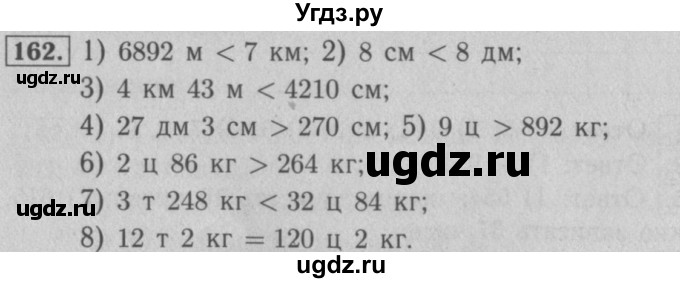 ГДЗ (Решебник №2 к учебнику 2016) по математике 5 класс А.Г. Мерзляк / номер / 162