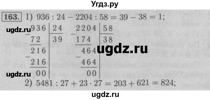 ГДЗ (Решебник №2 к учебнику 2016) по математике 5 класс А.Г. Мерзляк / номер / 163