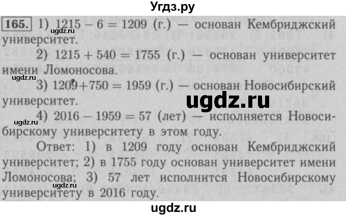 ГДЗ (Решебник №2 к учебнику 2016) по математике 5 класс А.Г. Мерзляк / номер / 165