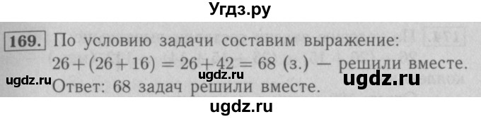 ГДЗ (Решебник №2 к учебнику 2016) по математике 5 класс А.Г. Мерзляк / номер / 169