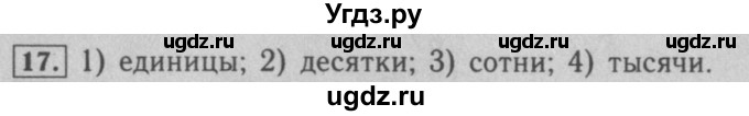 ГДЗ (Решебник №2 к учебнику 2016) по математике 5 класс А.Г. Мерзляк / номер / 17