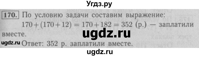 ГДЗ (Решебник №2 к учебнику 2016) по математике 5 класс А.Г. Мерзляк / номер / 170