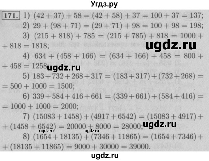 ГДЗ (Решебник №2 к учебнику 2016) по математике 5 класс А.Г. Мерзляк / номер / 171