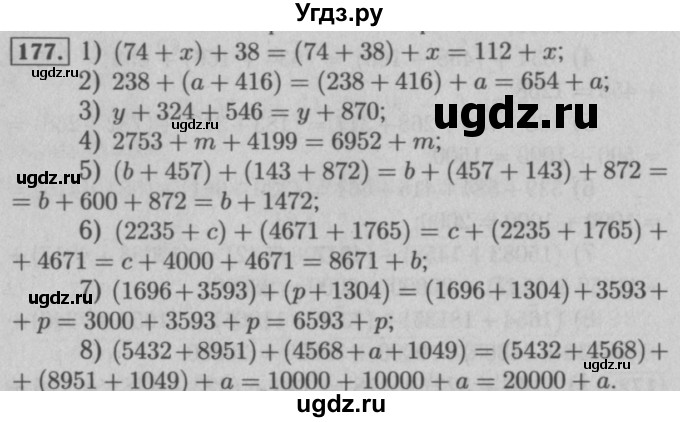ГДЗ (Решебник №2 к учебнику 2016) по математике 5 класс А.Г. Мерзляк / номер / 177