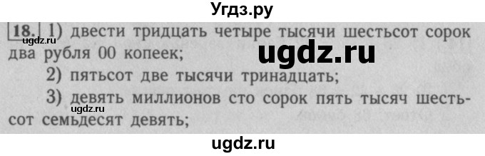 ГДЗ (Решебник №2 к учебнику 2016) по математике 5 класс А.Г. Мерзляк / номер / 18