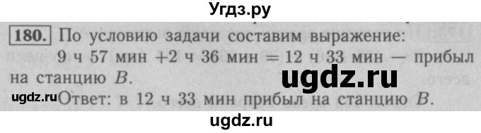 ГДЗ (Решебник №2 к учебнику 2016) по математике 5 класс А.Г. Мерзляк / номер / 180