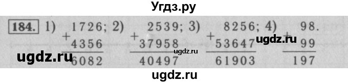 ГДЗ (Решебник №2 к учебнику 2016) по математике 5 класс А.Г. Мерзляк / номер / 184