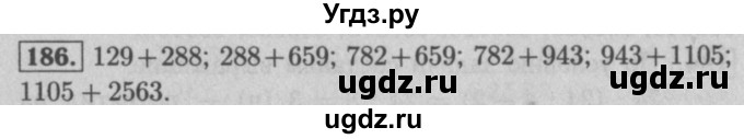 ГДЗ (Решебник №2 к учебнику 2016) по математике 5 класс А.Г. Мерзляк / номер / 186