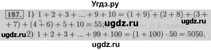 ГДЗ (Решебник №2 к учебнику 2016) по математике 5 класс А.Г. Мерзляк / номер / 187