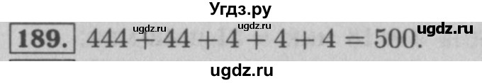 ГДЗ (Решебник №2 к учебнику 2016) по математике 5 класс А.Г. Мерзляк / номер / 189