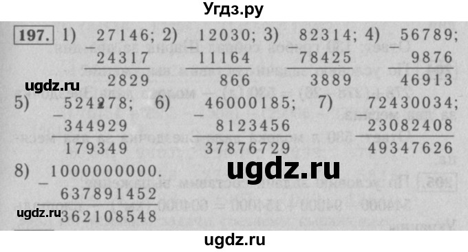 ГДЗ (Решебник №2 к учебнику 2016) по математике 5 класс А.Г. Мерзляк / номер / 197