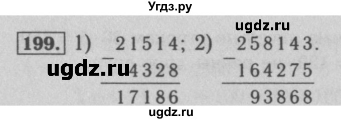 ГДЗ (Решебник №2 к учебнику 2016) по математике 5 класс А.Г. Мерзляк / номер / 199