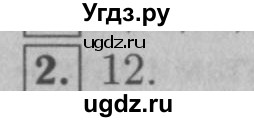 ГДЗ (Решебник №2 к учебнику 2016) по математике 5 класс А.Г. Мерзляк / номер / 2