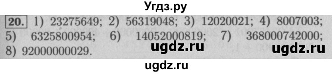 ГДЗ (Решебник №2 к учебнику 2016) по математике 5 класс А.Г. Мерзляк / номер / 20