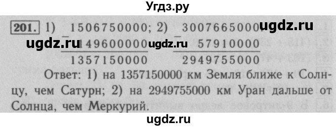 ГДЗ (Решебник №2 к учебнику 2016) по математике 5 класс А.Г. Мерзляк / номер / 201