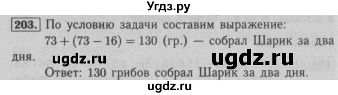 ГДЗ (Решебник №2 к учебнику 2016) по математике 5 класс А.Г. Мерзляк / номер / 203