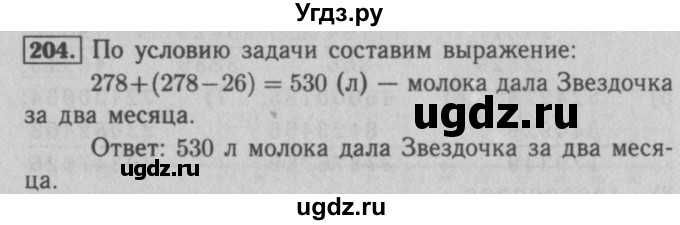 ГДЗ (Решебник №2 к учебнику 2016) по математике 5 класс А.Г. Мерзляк / номер / 204