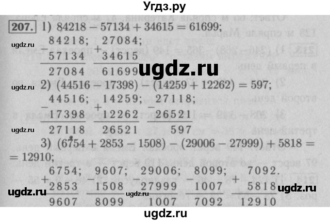 ГДЗ (Решебник №2 к учебнику 2016) по математике 5 класс А.Г. Мерзляк / номер / 207