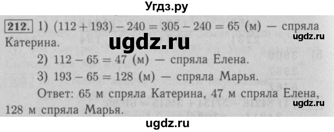 ГДЗ (Решебник №2 к учебнику 2016) по математике 5 класс А.Г. Мерзляк / номер / 212