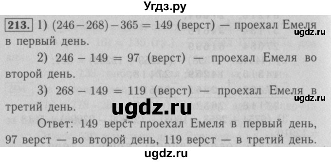 ГДЗ (Решебник №2 к учебнику 2016) по математике 5 класс А.Г. Мерзляк / номер / 213