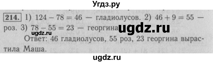 ГДЗ (Решебник №2 к учебнику 2016) по математике 5 класс А.Г. Мерзляк / номер / 214