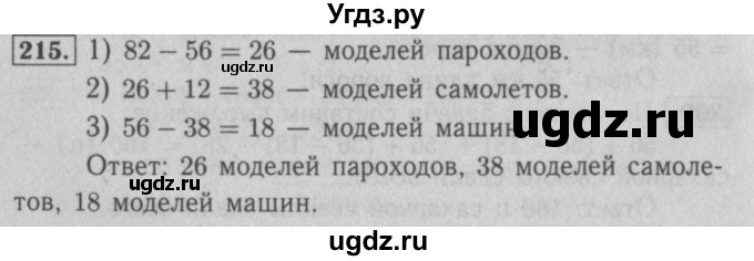 ГДЗ (Решебник №2 к учебнику 2016) по математике 5 класс А.Г. Мерзляк / номер / 215