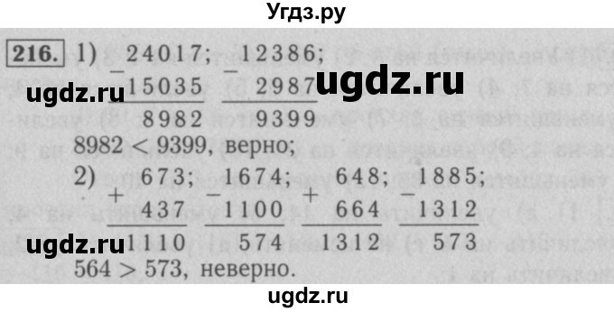 ГДЗ (Решебник №2 к учебнику 2016) по математике 5 класс А.Г. Мерзляк / номер / 216