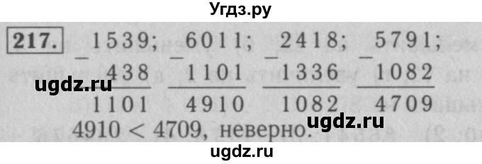 ГДЗ (Решебник №2 к учебнику 2016) по математике 5 класс А.Г. Мерзляк / номер / 217