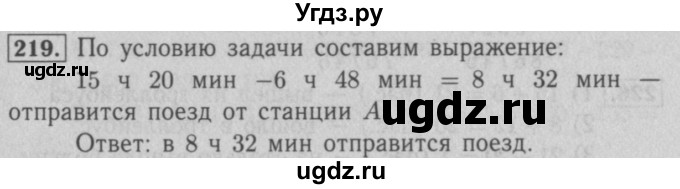 ГДЗ (Решебник №2 к учебнику 2016) по математике 5 класс А.Г. Мерзляк / номер / 219