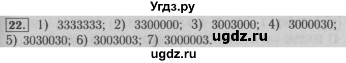 ГДЗ (Решебник №2 к учебнику 2016) по математике 5 класс А.Г. Мерзляк / номер / 22