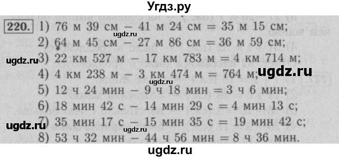 ГДЗ (Решебник №2 к учебнику 2016) по математике 5 класс А.Г. Мерзляк / номер / 220