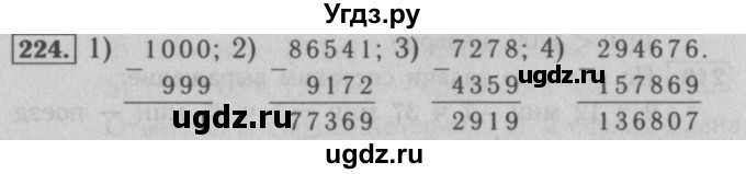 ГДЗ (Решебник №2 к учебнику 2016) по математике 5 класс А.Г. Мерзляк / номер / 224