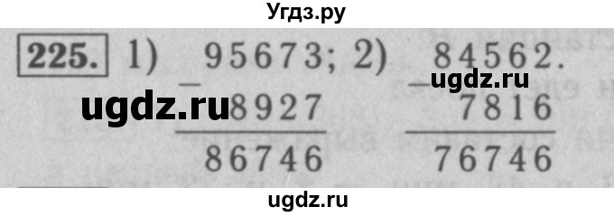 ГДЗ (Решебник №2 к учебнику 2016) по математике 5 класс А.Г. Мерзляк / номер / 225