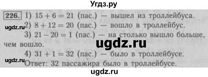 ГДЗ (Решебник №2 к учебнику 2016) по математике 5 класс А.Г. Мерзляк / номер / 226