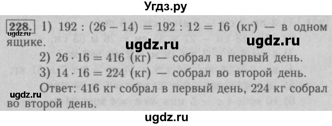 ГДЗ (Решебник №2 к учебнику 2016) по математике 5 класс А.Г. Мерзляк / номер / 228