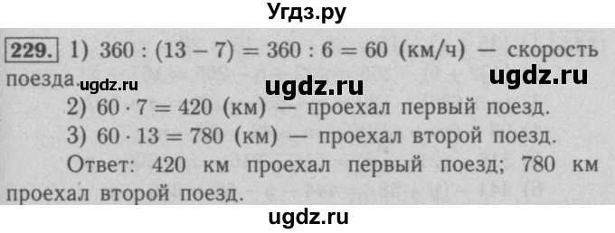 ГДЗ (Решебник №2 к учебнику 2016) по математике 5 класс А.Г. Мерзляк / номер / 229