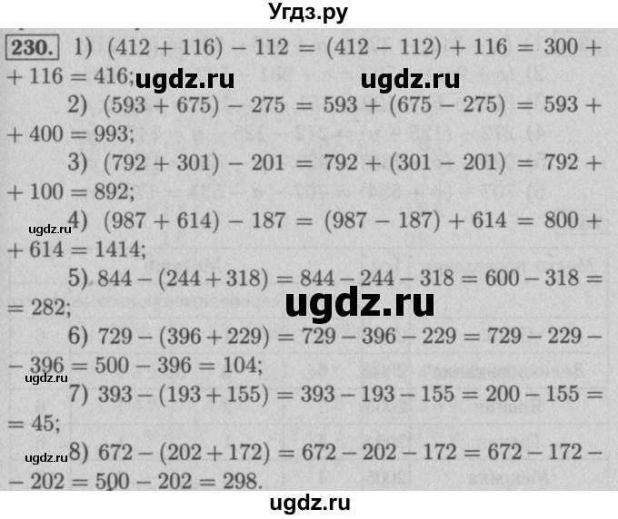 ГДЗ (Решебник №2 к учебнику 2016) по математике 5 класс А.Г. Мерзляк / номер / 230