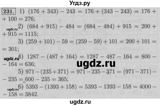 ГДЗ (Решебник №2 к учебнику 2016) по математике 5 класс А.Г. Мерзляк / номер / 231