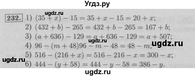 ГДЗ (Решебник №2 к учебнику 2016) по математике 5 класс А.Г. Мерзляк / номер / 232