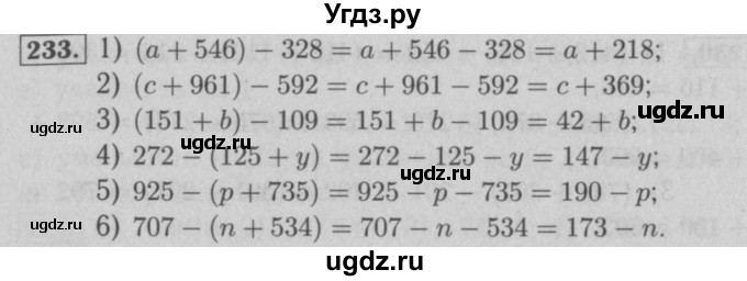 ГДЗ (Решебник №2 к учебнику 2016) по математике 5 класс А.Г. Мерзляк / номер / 233