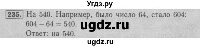 ГДЗ (Решебник №2 к учебнику 2016) по математике 5 класс А.Г. Мерзляк / номер / 235