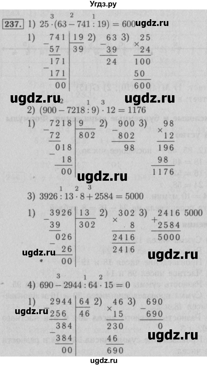 ГДЗ (Решебник №2 к учебнику 2016) по математике 5 класс А.Г. Мерзляк / номер / 237