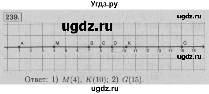 ГДЗ (Решебник №2 к учебнику 2016) по математике 5 класс А.Г. Мерзляк / номер / 239