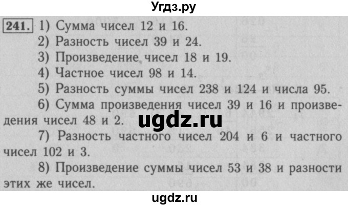 ГДЗ (Решебник №2 к учебнику 2016) по математике 5 класс А.Г. Мерзляк / номер / 241