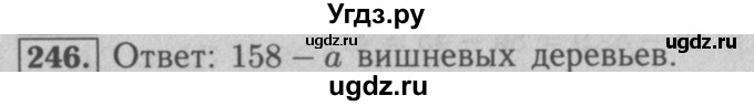 ГДЗ (Решебник №2 к учебнику 2016) по математике 5 класс А.Г. Мерзляк / номер / 246