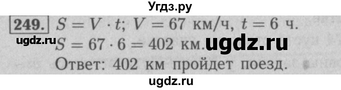 ГДЗ (Решебник №2 к учебнику 2016) по математике 5 класс А.Г. Мерзляк / номер / 249