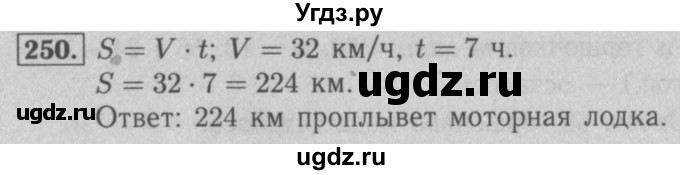 ГДЗ (Решебник №2 к учебнику 2016) по математике 5 класс А.Г. Мерзляк / номер / 250