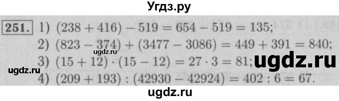 ГДЗ (Решебник №2 к учебнику 2016) по математике 5 класс А.Г. Мерзляк / номер / 251