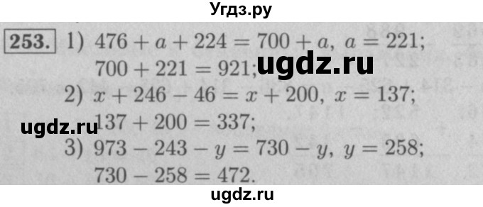 ГДЗ (Решебник №2 к учебнику 2016) по математике 5 класс А.Г. Мерзляк / номер / 253